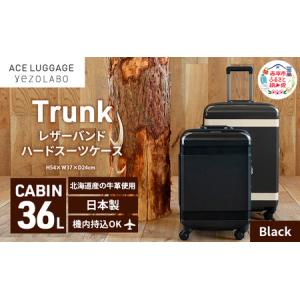 ふるさと納税 Trunk レザーバンドハード スーツケース_No.5800177 ブラック 36L キャリーバッグ 旅行バッグ 旅行 海外旅行 旅行用品 日本製 キャ.. 北海道赤平市