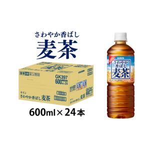 ふるさと納税 【キリン】さわやか香ばし麦茶 6...の詳細画像1