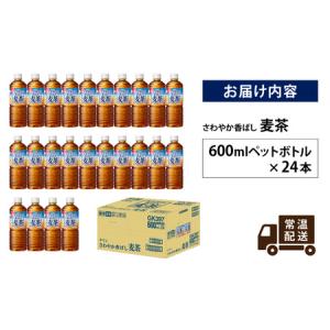 ふるさと納税 【キリン】さわやか香ばし麦茶 6...の詳細画像2