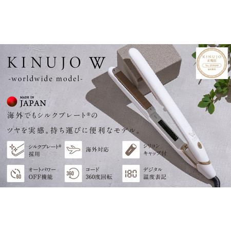 ふるさと納税 KINUJO ヘアアイロン ワールドワイドモデル ホワイト FN-Limited-PR...