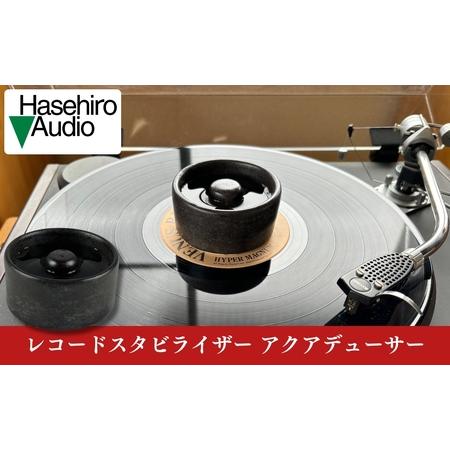 ふるさと納税 〔Hasehiro Audio〕アクアデューサー レコードスタビライザー レコード盤用...