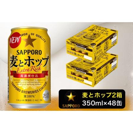 ふるさと納税 a24-039　麦とホップ350ml×2箱【焼津サッポロビール】【セット商品】 静岡県...