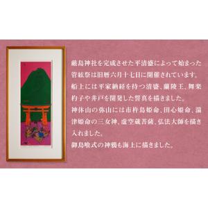 ふるさと納税 シルクスクリーン版画「宮島 管絃...の詳細画像2