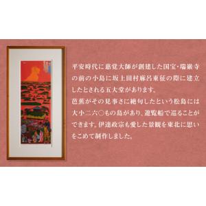 ふるさと納税 シルクスクリーン版画「松島 五大...の詳細画像2