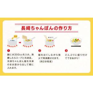 ふるさと納税 【全12回定期便】長崎ちゃんぽん...の詳細画像2
