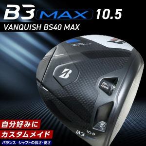 ふるさと納税 B3MAX DRIVER（VANQUISH BS40 MAXモデル）_ロフト 10.5...