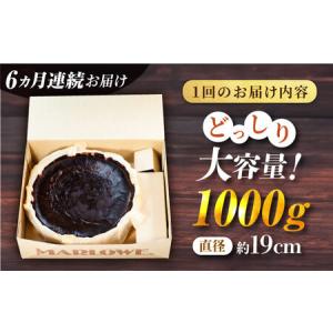 ふるさと納税 【全6回定期便】北海道バスクチー...の詳細画像3