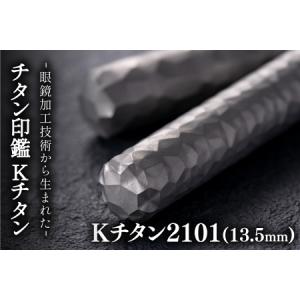 ふるさと納税 鯖江の眼鏡加工技術から生まれたチタ...の商品画像