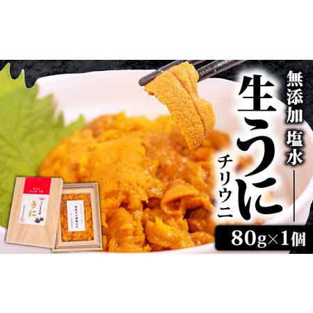 ふるさと納税 生うに 80g 冷凍 うにうにうに AB112 山口県下関市