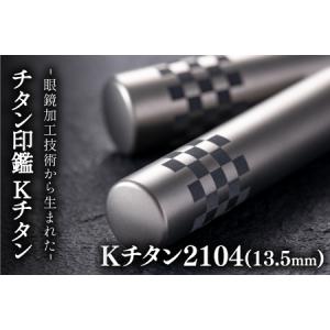 ふるさと納税 鯖江の眼鏡加工技術から生まれたチタ...の商品画像