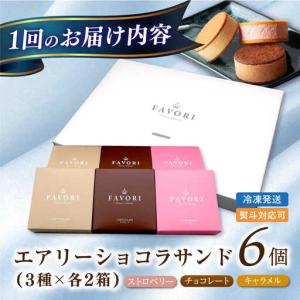 ふるさと納税 【12回定期便】エアリーショコラ...の詳細画像3
