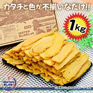 ふるさと納税 【訳あり】ほしいもアソート平干し...の詳細画像2