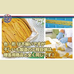 ふるさと納税 【訳あり】ほしいもアソート平干し...の詳細画像3