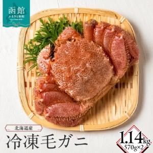 ふるさと納税 北海道産冷凍毛蟹 570g×2 カ...の商品画像