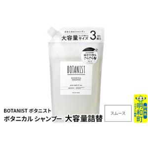 ふるさと納税 BOTANIST ボタニスト ボタ...の商品画像