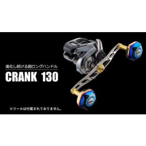ふるさと納税 LIVRE リブレ CRANK 130（シマノ右タイプ）（チタン×ゴールド）[AMBB001-2] 釣具 釣り具 三重県亀山市