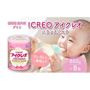 ふるさと納税 育児用 粉ミルク アイクレオ IC...の商品画像