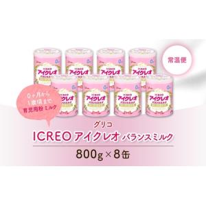 ふるさと納税 育児用 粉ミルク アイクレオ I...の詳細画像3