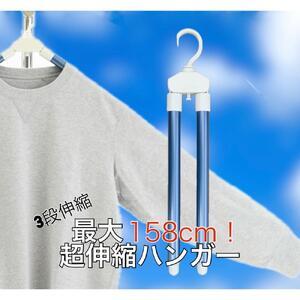 ふるさと納税 最大158cm 超伸縮ハンガー　シワーレス　3本セット 滋賀県野洲市