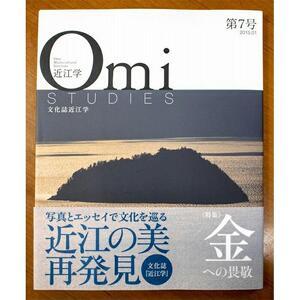 ふるさと納税 近江文化を美しく語る 文化誌『近...の詳細画像2