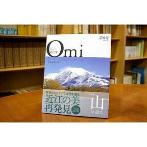 ふるさと納税 近江文化を美しく語る 文化誌『近...の詳細画像3