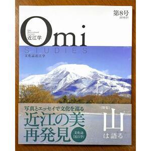ふるさと納税 近江文化を美しく語る 文化誌『近...の詳細画像4