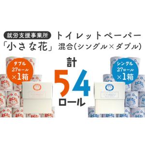 ふるさと納税 オリジナルトイレットペーパー　　トイレットロール 山梨県都留市