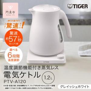 ふるさと納税 タイガー魔法瓶 温度調節機能つき蒸...の商品画像