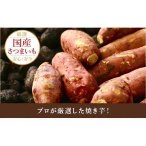 ふるさと納税 おいもやの焼き芋 8本! 585...の詳細画像2