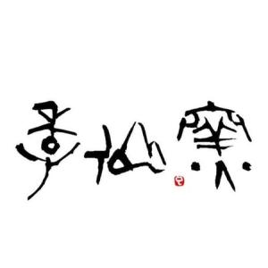ふるさと納税 【 片口(大)赤絵 ×1枚 】 ...の詳細画像3