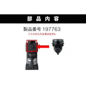 ふるさと納税 【部品】コーヒーミル (フタなし...の詳細画像1