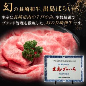 ふるさと納税 【全12回定期便】長崎和牛出島ば...の詳細画像1