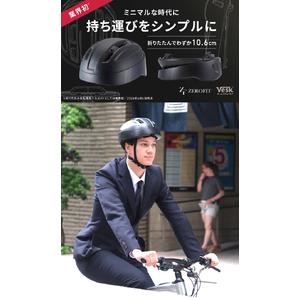 ふるさと納税 自転車用折り畳み式ヘルメット ZEROFIT VESK（ゼロフィットベスク）マットブラ...
