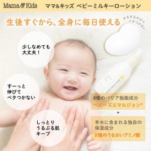 ふるさと納税 ママ&キッズ ベビーミルキーロー...の詳細画像1