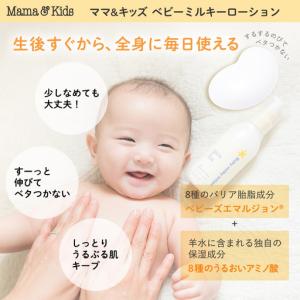 ふるさと納税 ママ&キッズ ベビーミルキーロー...の詳細画像1