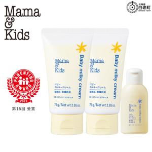 ふるさと納税 ママ＆キッズ ベビーミルキークリーム 75g 2本セット 