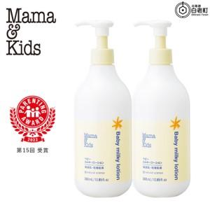 ふるさと納税 ママ＆キッズ ベビーミルキーローションお得用サイズ 380ml 2本セット CH210 北海道白老町