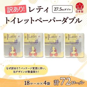 ふるさと納税 トイレットペーパー 訳あり レテ...の詳細画像4