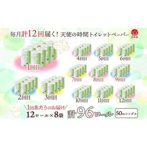 ふるさと納税 定期便 12ヵ月連続 トイレット...の詳細画像3
