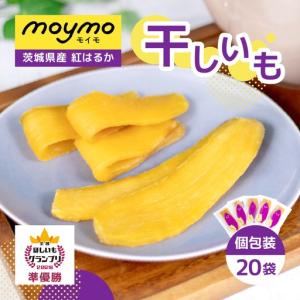 ふるさと納税 【紅はるか/個包装】茨城県産干しいも20枚入りジョイフルセット_果物・フルーツ 干し芋 ドライフルーツ ほしいも ホシイモ_.. 茨城県ひたちなか市