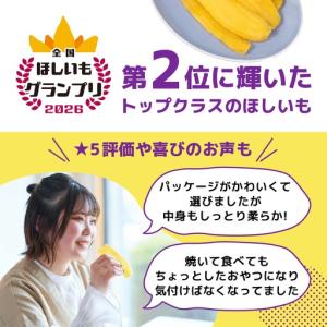 ふるさと納税 【紅はるか/個包装】茨城県産干し...の詳細画像1