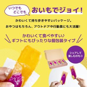 ふるさと納税 【紅はるか/個包装】茨城県産干し...の詳細画像3