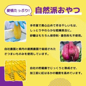 ふるさと納税 【紅はるか/個包装】茨城県産干し...の詳細画像4