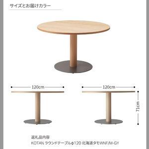 ふるさと納税 旭川家具 カンディハウス KOT...の詳細画像1