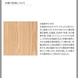 ふるさと納税 旭川家具 カンディハウス KOT...の詳細画像2