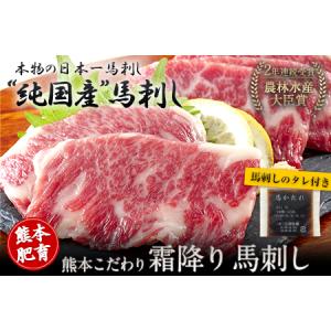 ふるさと納税 馬刺し 霜降り 300g 純国産...の詳細画像1