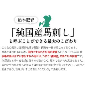 ふるさと納税 馬刺し 霜降り 300g 純国産...の詳細画像2