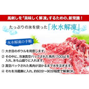 ふるさと納税 馬刺し 霜降り 300g 純国産...の詳細画像4