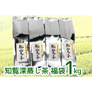 ふるさと納税 007-18 知覧深蒸し茶 福袋1kg 鹿児島県南九州市｜ふるなび(ふるさと納税)