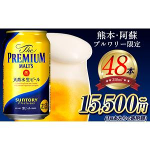 ふるさと納税 プレミアムモルツ350ml×24本２ケース サントリー株式会社《30日以内に出荷予定(土日祝除く)》｜ビールビールビールビールビー.. 熊本県御船町｜furunavi